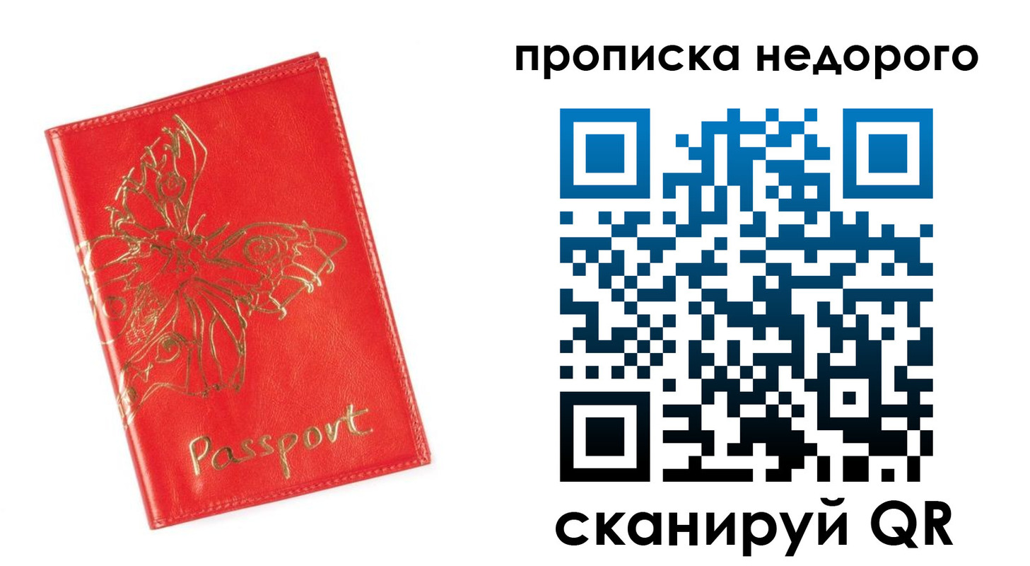 прописка для кредита в Гвардейске